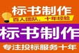 中卫电子标书代写/标书制作公司中标率高,标书代做