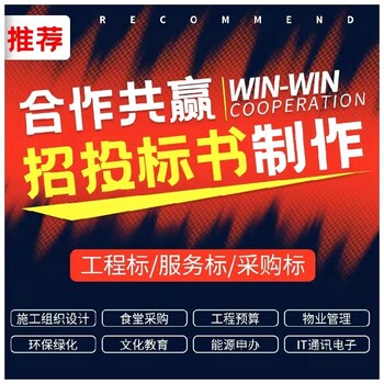 池州各类标书代写狐域标书指导投标