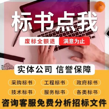 汕头代做标书团队狐域标书标书制作公司