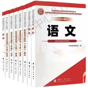 工业出版社军考习题卷2022年士兵考军校教材