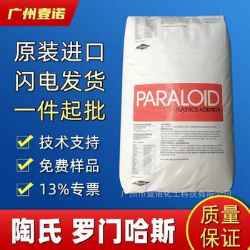 羅門哈斯增韌劑PPARALOIDEXL-2620陶氏DOW抗沖擊劑