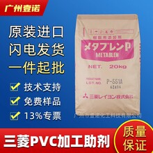 PVC发泡剂抗冲击剂日本三菱丽阳ACRP-551A加工助剂P551JP553J图片