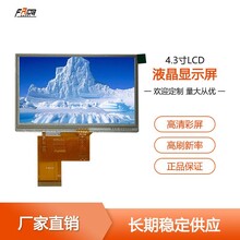 4.3寸TFT液晶屏480272电阻式触摸LCD液晶屏模块液晶屏厂家直售图片