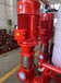 消防泵廠家銷售立式消防泵廠家定制,消防泵多少錢一臺