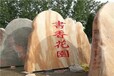 漳州晚霞紅刻字石廠家批發