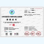 冷库设备安装维修服务资质证书