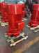 長軸消防泵廠家直銷立式消防泵技術參數