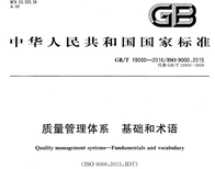 广州ISO9001认证质量管理体系图片0