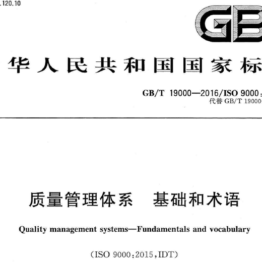 湛江质量体系ISO9001认证标准