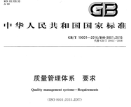 广州ISO9001认证质量管理体系图片1