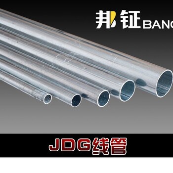 青岛JDG金属穿线管厂家供应JDG穿线管多少钱一米