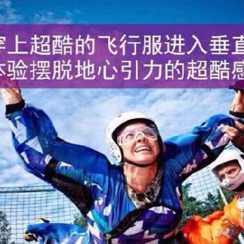 扬州娱乐风洞在线咨询,栖云敞开飞行模拟跳伞定制