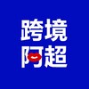 延慶跨境電商亞馬遜開店培訓