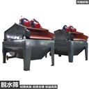 驕陽振動脫水篩,北碚洗沙場脫水振動篩材質(zhì)