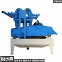 璧山泥沙脫水振動篩品牌,高頻脫水篩