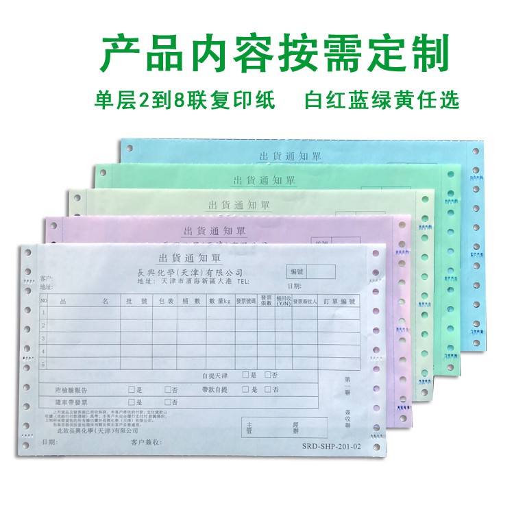 鑫运纸业电脑打印纸订制,香港真条码送货单印刷实力工厂