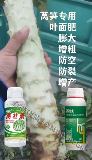 莴菜莴笋叶面肥价格,莴沃多