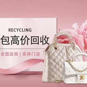 上海二手名包回收品牌