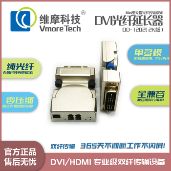 维摩科技二芯LC光纤DVI光端机OD-1202视频收发延长器