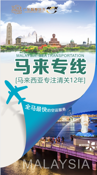 嘉定广东智慧国际物流马来西亚海运空运到门专线物流,马来西亚散货拼箱海运