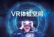 内江定制VR安全体验参数