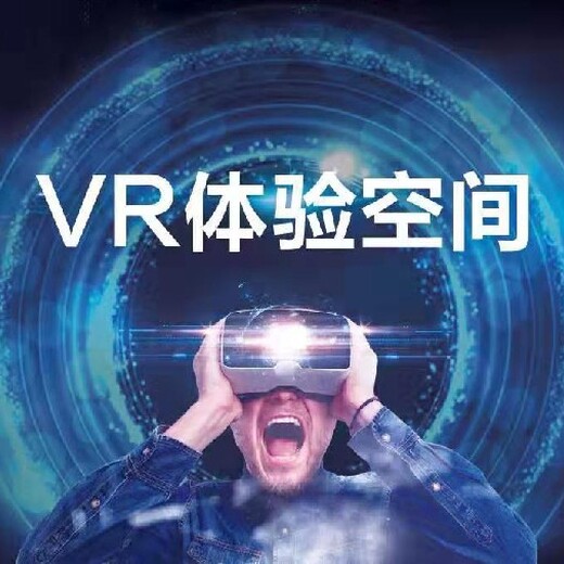 乐山VR安全体验设施厂家,VR安全互动体验