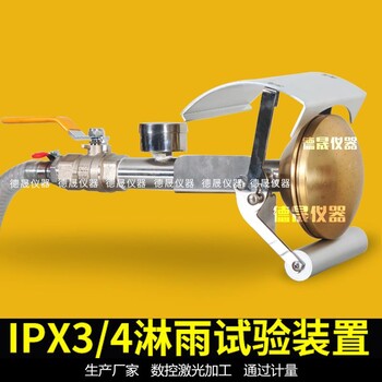 ipx4喷头IPX4花洒淋雨试验装置