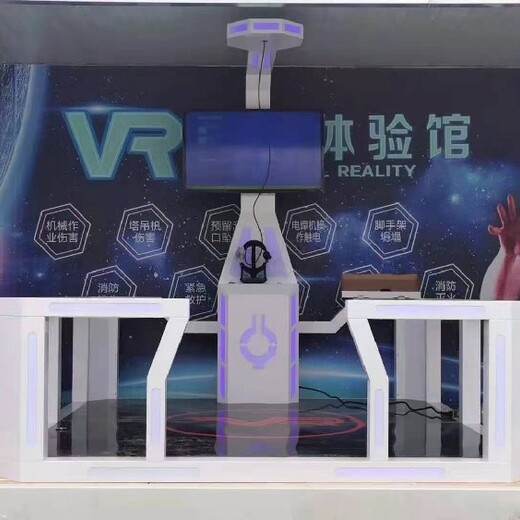 眉山定制VR安全体验设施,VR安全互动体验