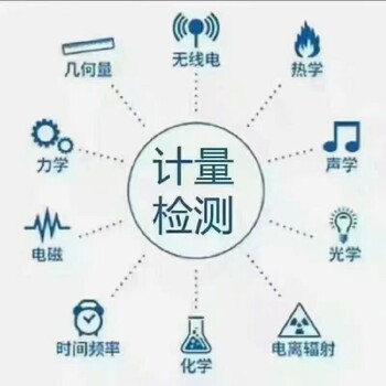 重庆南岸实验室器具检测仪器校准校正