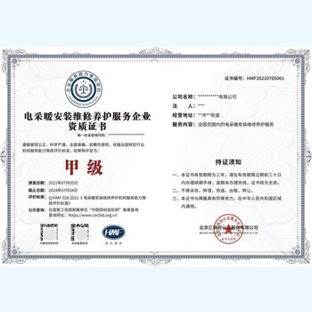 暖通安装维修养护服务企业供暖设备安装维修资质证书