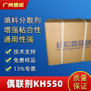 硅烷偶联剂KH550塑料玻纤表面处理剂偶联剂KH550硅烷表面处理剂