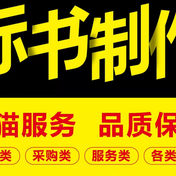 济南标书代写/本地标书代做标书代做吾魏一站式投标服务