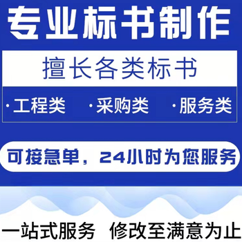 金昌做标书公司/代写标书价格标书代做吾魏咨询全国接单