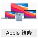 苹果深圳APPLE维修点,广东深圳苹果笔记本电脑维修电话图片1