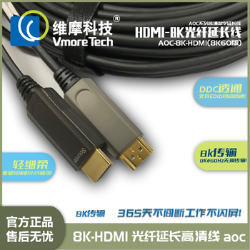 维摩科技HDMI光纤延长线AOC有源光缆8K高清视频线
