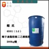 廣東椰氏N.N-雙羥乙基烷基酰胺、6501,上海環保廣東椰氏椰子油脂肪酸二乙醇酰胺作用
