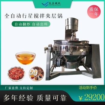 红油豆瓣酱自动炒制机，商用虾酱搅拌机