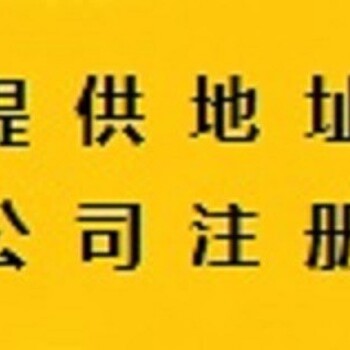 狮岭代理工商注册广州花都区公司注册,办理公司