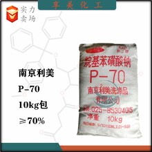 南京利美P-70烷基苯磺酸鈉陰離子表面活性劑圖片