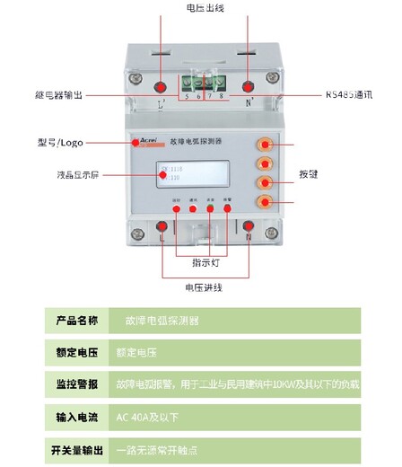 苏州销售AAFD系列故障电弧探测器安装说明