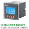 杭州安科瑞PZ72L-DI/C直流电流表指导报价,安科瑞ACR320EL