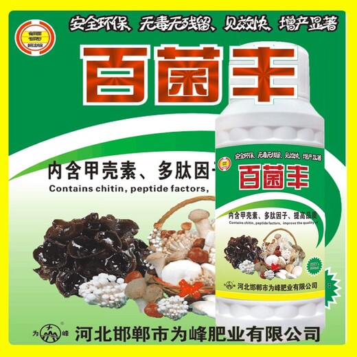 為峰肥業(yè)蘑菇葉面肥,平菇為峰肥業(yè)食用菌葉面肥用法用量