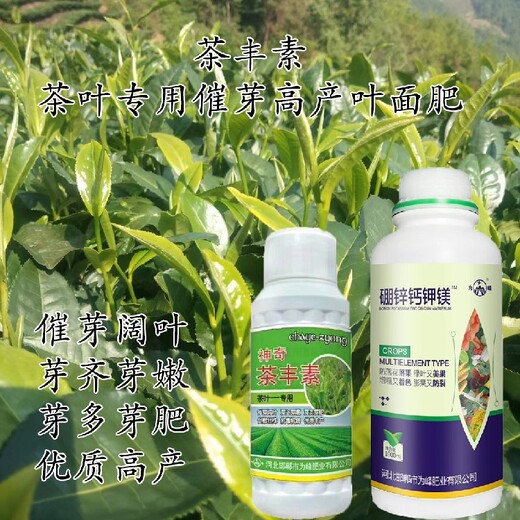 为峰肥业茶树水溶肥,催芽剂茶叶叶面肥价格