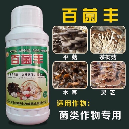 为峰肥业蘑菇叶面肥,蘑菇食用菌叶面肥用的时间