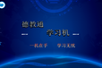 青海省智能學習機品牌加盟