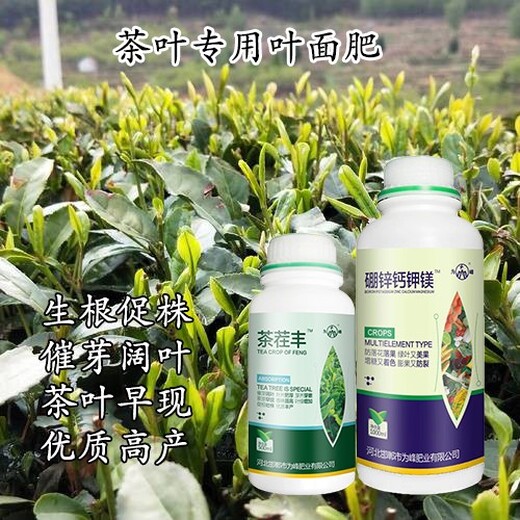 催芽剂为峰肥业茶叶叶面肥茶丰素,茶树叶面肥