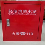 轻便消防水龙箱安装图片价格表轻便消防水龙柜图集
