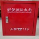 輕便消防水龍箱的生產標準圖