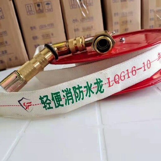 郑州轻便消防水龙的喷射性能要求LQ2.5-20轻便消防水龙