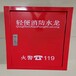 轻便型消防水龙箱(含配套附件),消防水龙箱
